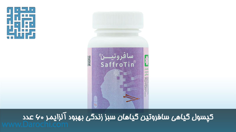قیمت گیاهی سافروتین گیاهان سبز زندگی بهبود آلزایمر 60 عدد