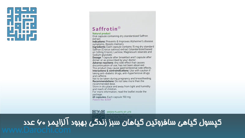 گیاهی سافروتین گیاهان سبز زندگی بهبود آلزایمر 60 عدد