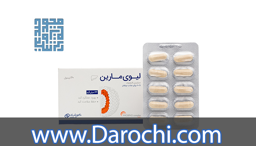 خرید مکمل لیوی مارین کوشان فارمد 60 عدد