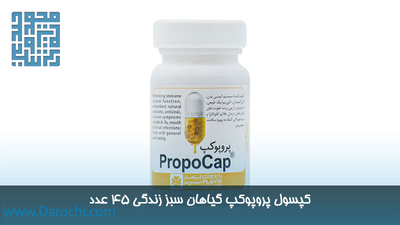 خرید کپسول پروپوکپ گیاهان سبز زندگی 45 عدد
