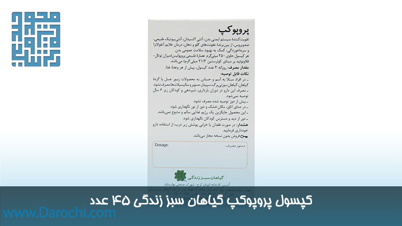 مشخصات کپسول پروپوکپ گیاهان سبز زندگی 45 عدد
