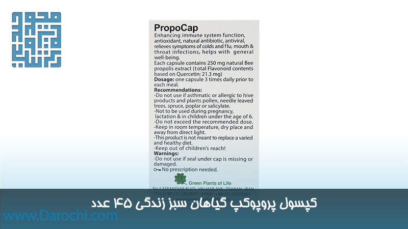 ترکیبات کپسول پروپوکپ گیاهان سبز زندگی 45 عدد