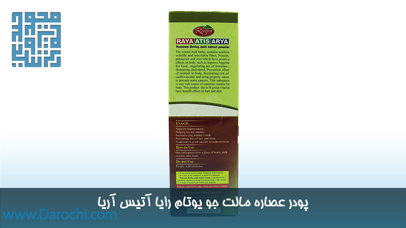 خرید پودر عصاره مالت جو یوتام رایا آتیس آریا 250 گرم
