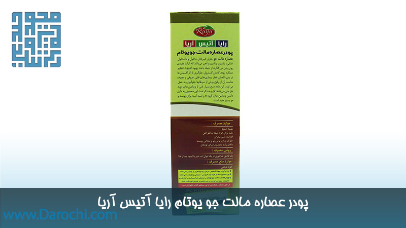 قیمت پودر عصاره مالت جو یوتام رایا آتیس آریا 250 گرم