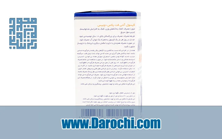 کپسول آنتی فت پلاس دوبیس