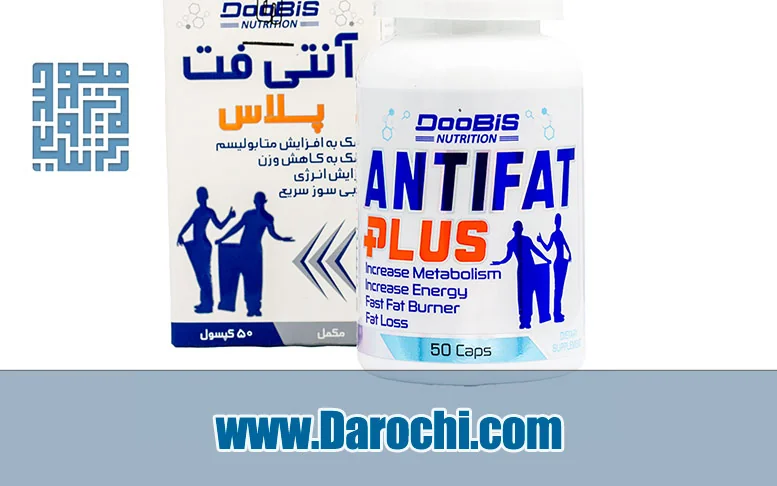 کپسول آنتی فت پلاس دوبیس
