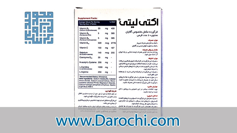ترکیبات قرص اکتی لیتی آقایان ابیان دارو