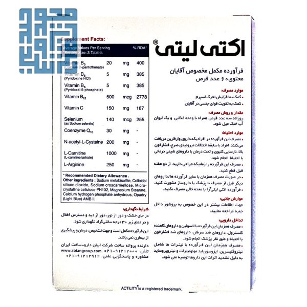 مشخصات قرص اکتی لیتی آقایان ابیان دارو