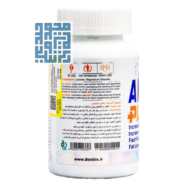 توضیحات کپسول آنتی فت پلاس دوبیس