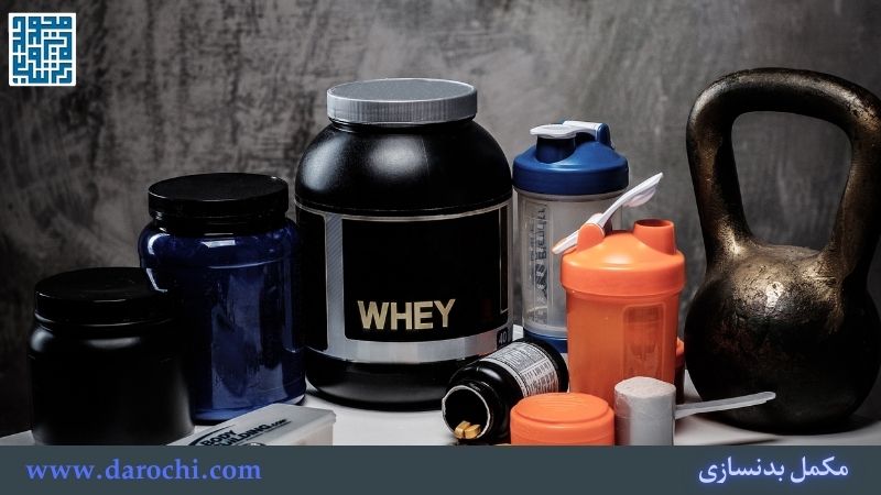 مکمل‌ بدنسازی