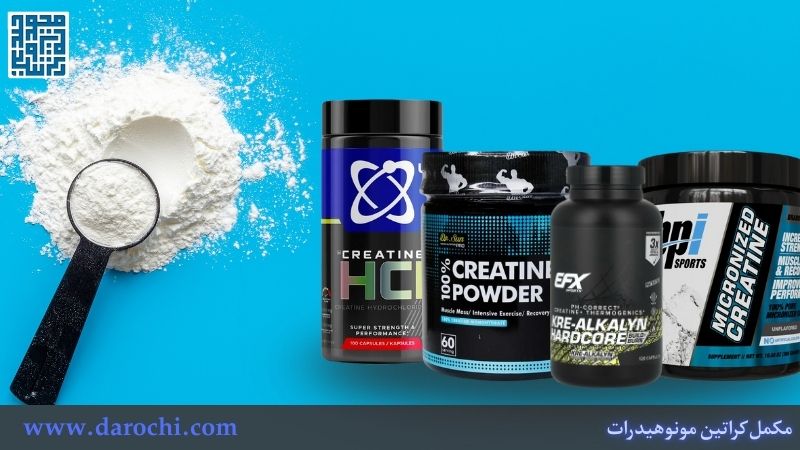 مکمل کراتین مونوهیدرات