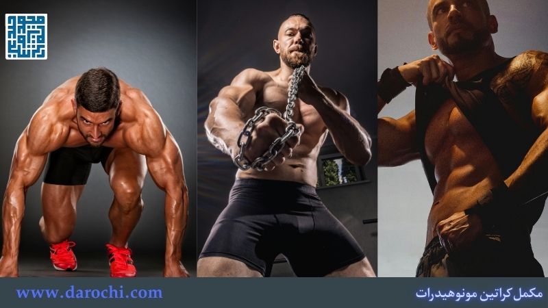 مکمل کراتین مونوهیدرات