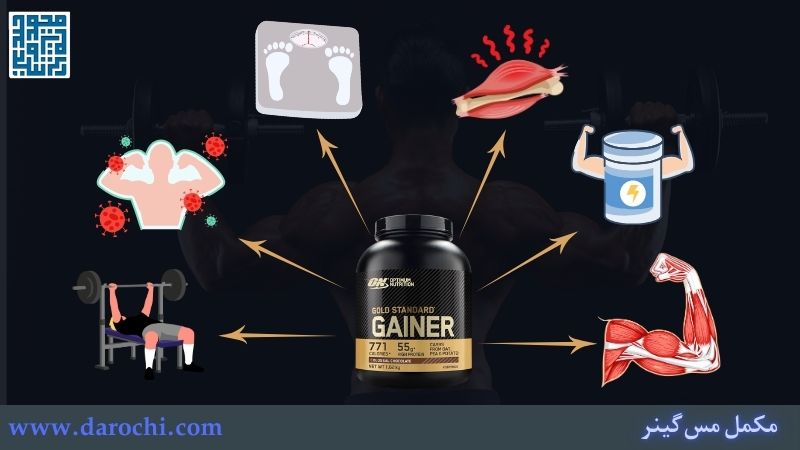 فواید مکمل mass