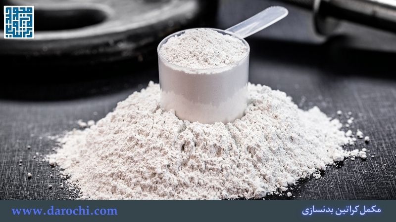 خرید مکمل کراتین بدنسازی