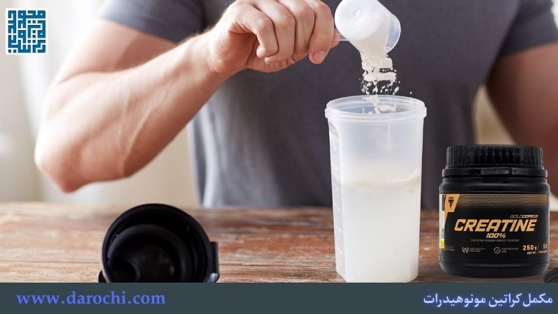 کراتین مونوهیدرات بهتر است یا کراتین معمولی؟