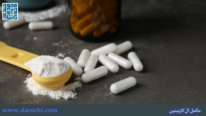 فرم‌های مختلف ال کارنیتین