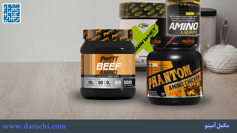 انواع مکمل آمینو اسید