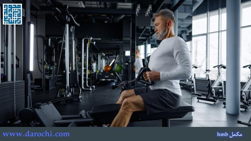 فواید مصرف مکمل اچ ام بی (HMB)