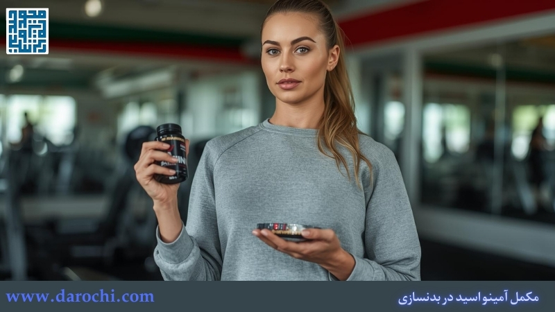 مصرف مکمل آمینواسید برای بانوان