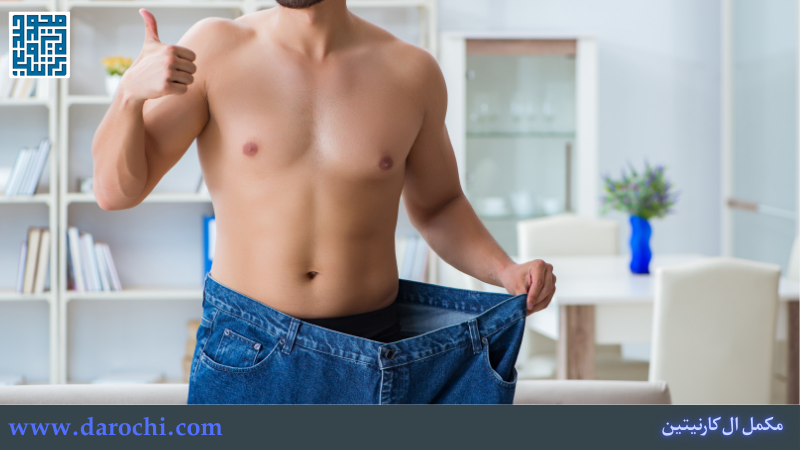 چرا ال کارنیتین برای کاهش وزن مفید است؟