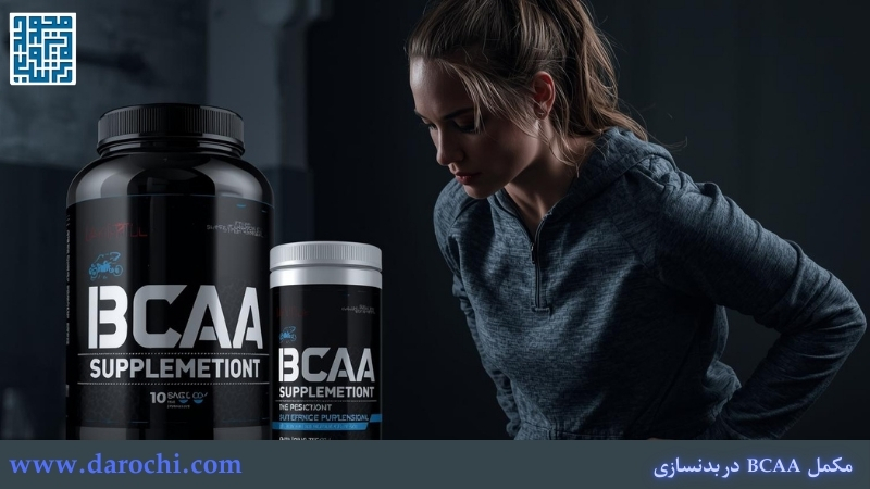 مکمل بی سی ای ای برای خانمها