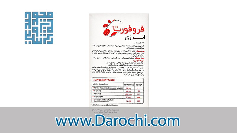 خرید و قیمت کپسول آهن فروفورت انرژی برند عبیدی