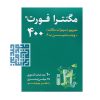 شات مگنترا فورت 400 میلی گرم بی اس کی 10 عدد