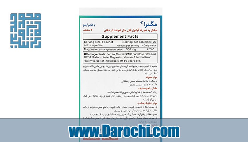 خرید ساشه مگنترا بی اس کی 20 عدد از داروچی