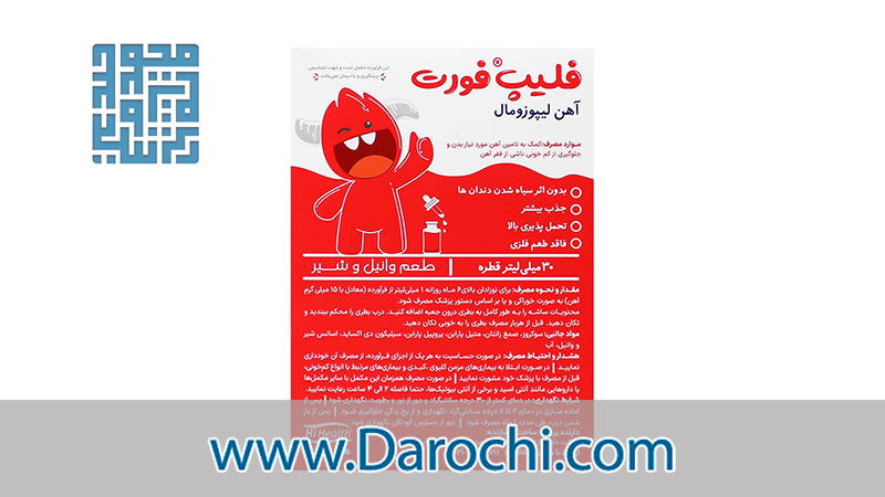 قیمت و خرید قطره آهن فلیپ فورت های هلث - 30 میلی لیتر