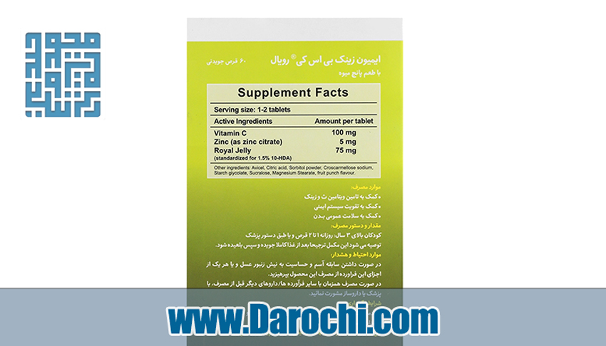 ترکیبات قرص جویدنی ایمیون زینک رویال بی اس کی 60 عددی