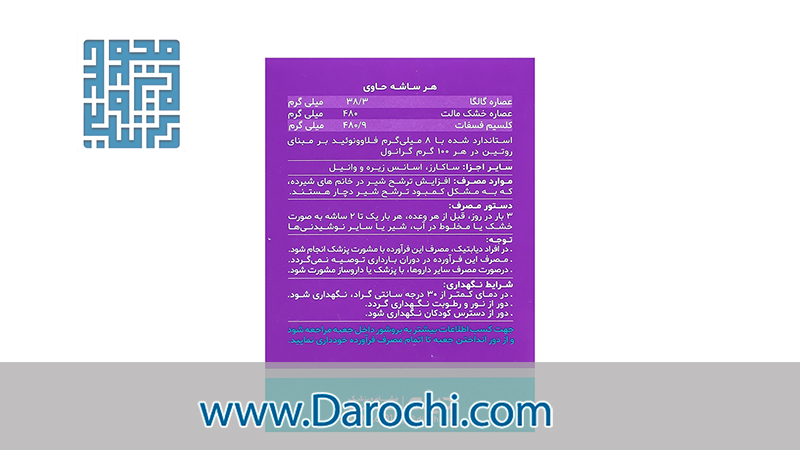 قیمت و خرید ساشه لاکتودین دینه 10 گرمی 20 عددی