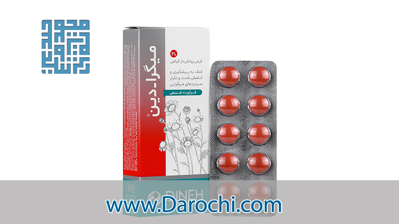 خرید و قیمت قرص میگرادین دینه 