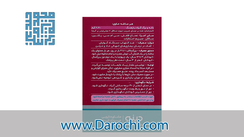 قیمت و خرید پودر پلانتاژل گرانول دینه بسته 10 عددی