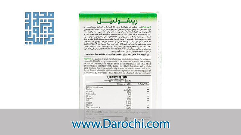 خرید و قیمت قرص رینفولتیل فارمالایف 60 عدد