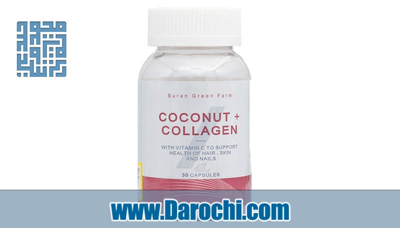 خرید و قیمت کپسول کوکونات کلاژن مزرعه سبز سوران 30 عددی