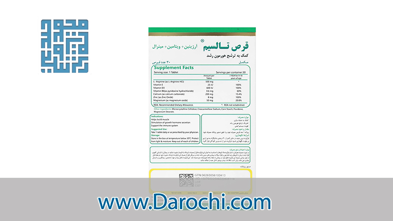 قرص تالسیم سیمرغ دارو عطار