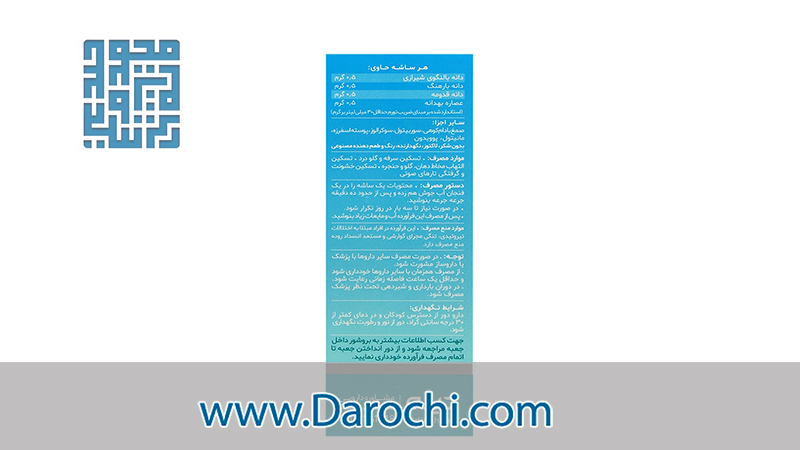 قیمت و خرید ساشه ضد سرفه تارادین دینه