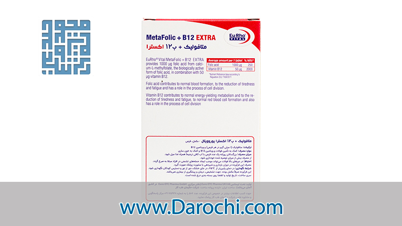 ترکیبات قرص متافولیک پلاس ب12 اکسترا یوروویتال
