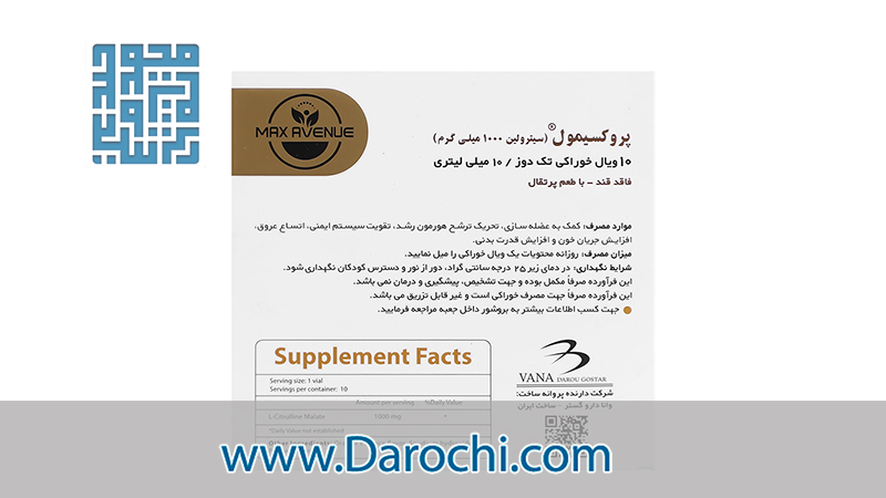 قیمت و خرید ویال پروکسیمول سیترولین مکس اونیو