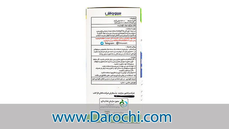 مشخصات ست شستشوی بینی و سینوس سینوواش