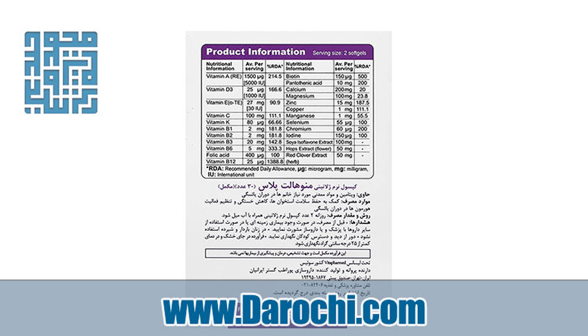 قیمت و خرید کپسول نرم ژلاتینی منوهالت پلاس ویواتیون ۳۰ عددی