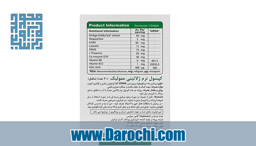 قیمت و خرید کپسول نرم ژلاتینی ممولیک ویواتیون 30 عدد