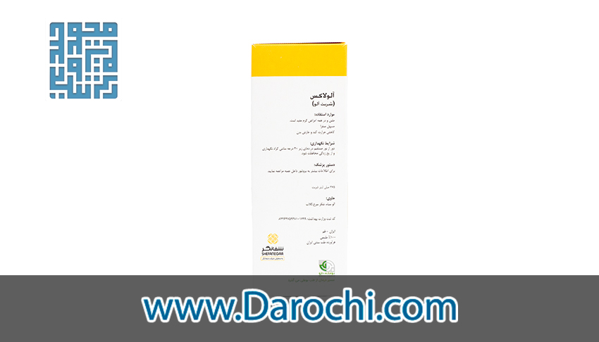توضیحات شربت آلولاکس شفانگر