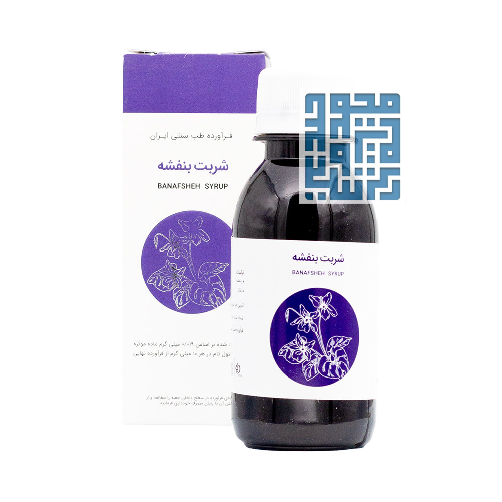 شربت بنفشه شفانگر