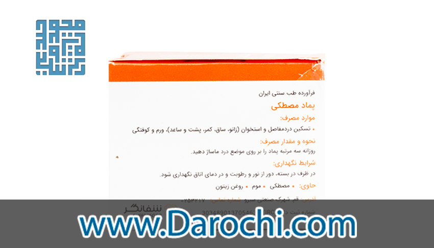 موارد مصرف پماد مصطکی شفانگر