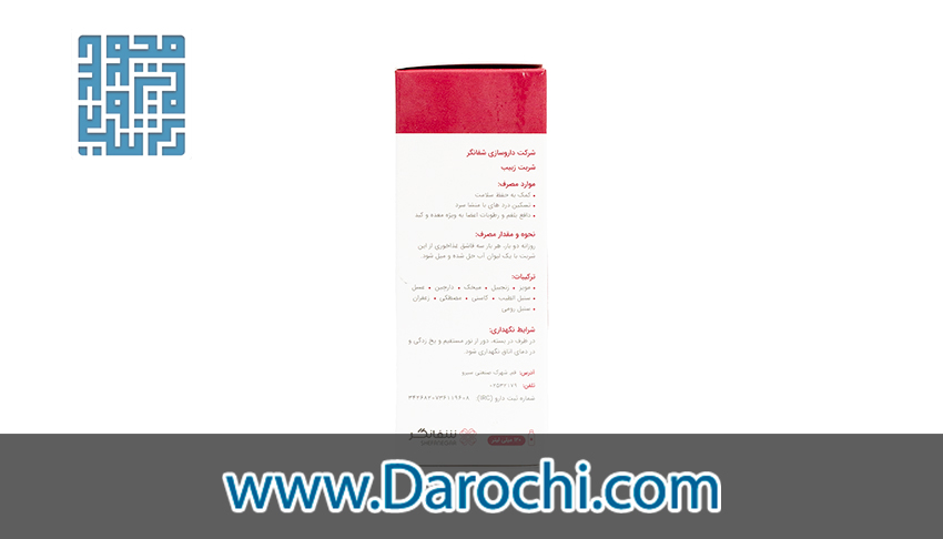 مشخصات شربت زبیب شفانگر