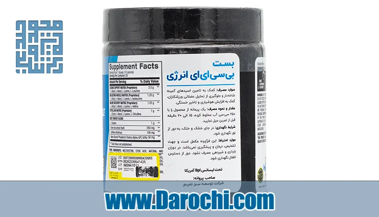 پودر بست بی سی ای ای انرژی بی پی آی اسپورت 250 گرمی