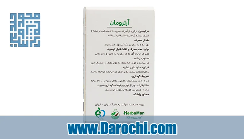 بنر کپسول آرترومان پنجه شیطان 480 میلی گرم