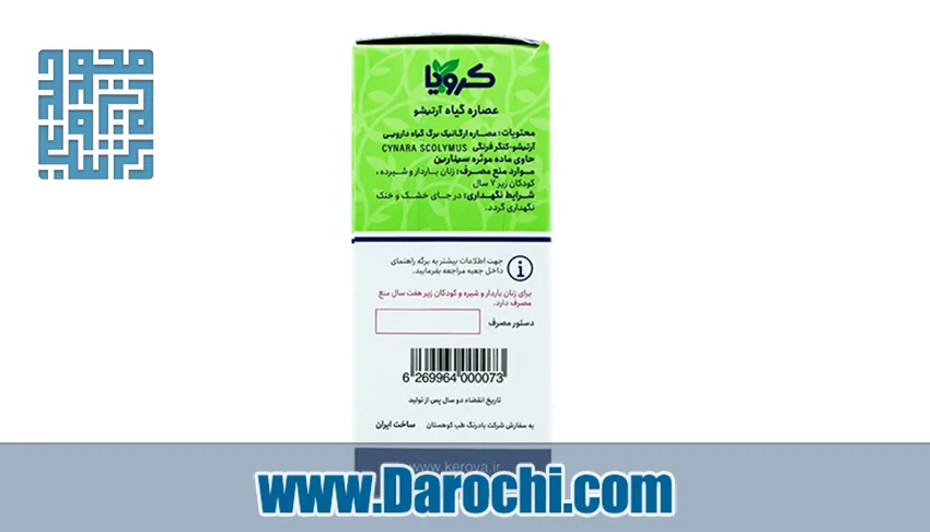 بنر عصاره کنگر فرنگی کرویا 120 میلی لیتر 