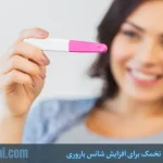 بهترین مکمل تقویت تخمک برای افزایش شانس باروری
